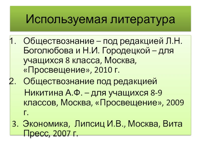 Презентация главные вопросы экономики 8 класс боголюбов