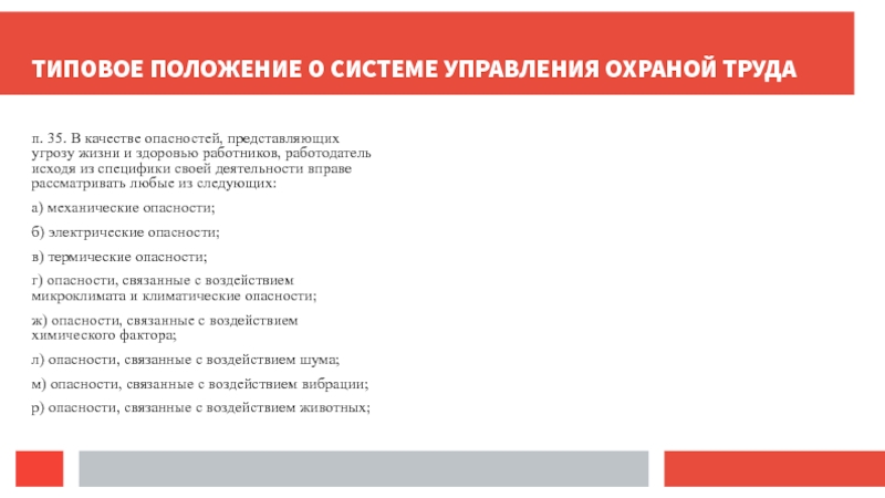 Положение о профессиональных рисках в охране труда образец