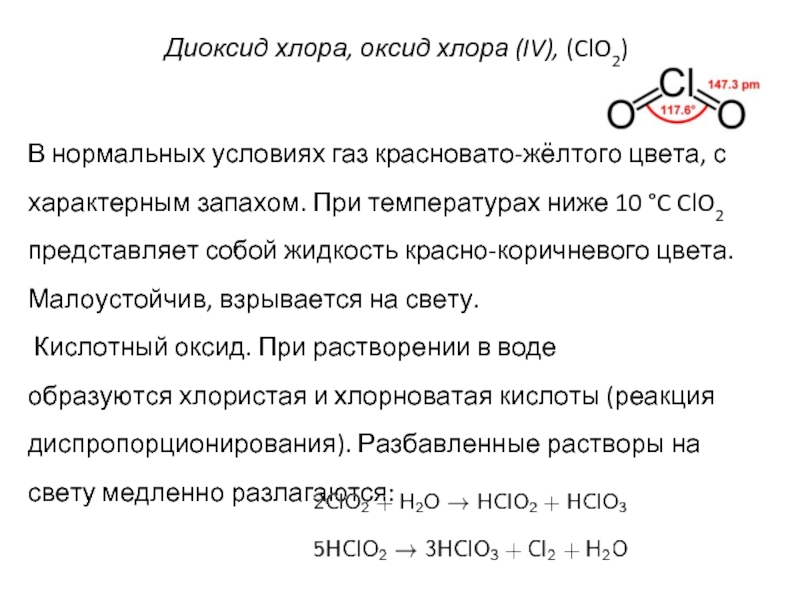 Газ хлор описание