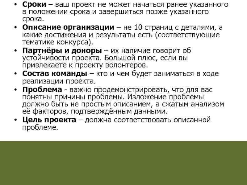 Срок описание. Ранее указанного срока. На что указывает период. Не ранее указанного времени.