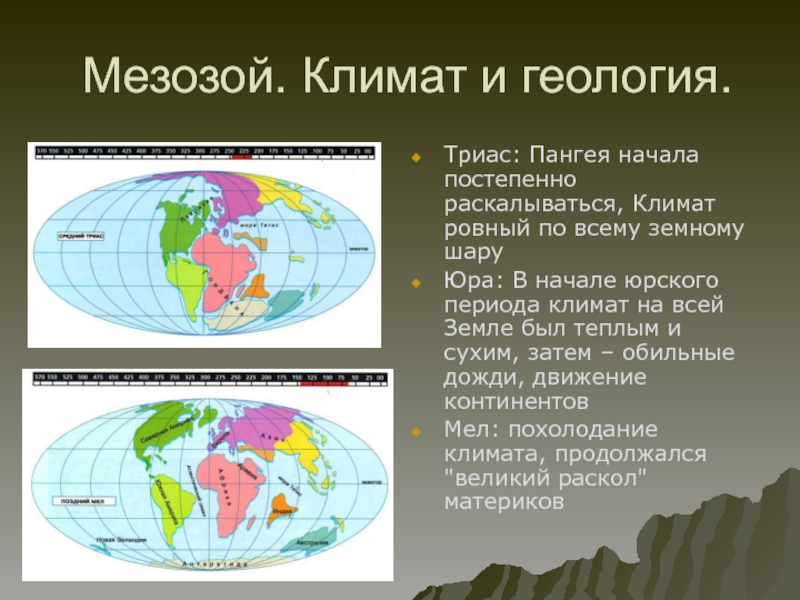 Мезозойская эра карта