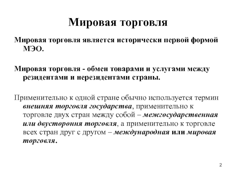 План по теме мировая торговля