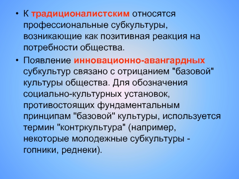 Традиционалистический образец личности это