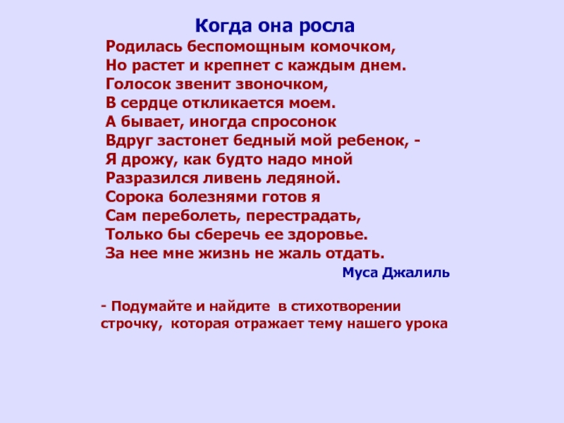 Когда меня рожали текст. Родилась беспомощным комочком но растет и крепнет с каждым днем. Родилась беспомощным комочком. Голосок,,, родители. Растет крепнет.