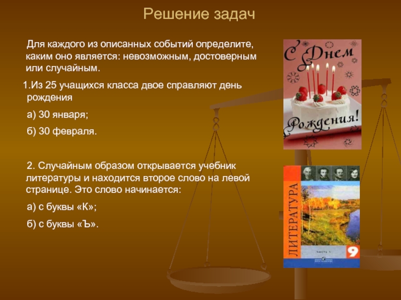 Каким событием достоверным невозможным или случайным является события изъятая из колоды одна карта