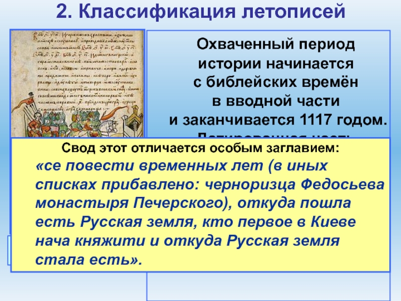 Древнерусская литература охватывает период. Классификация летописей. Систематика летописей. Классификация летописей с примерами. История одного города с чего начинается летопись.