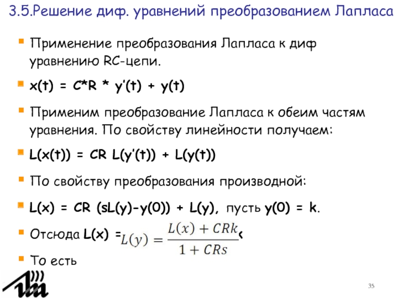 Методы решения дифференциальных уравнений