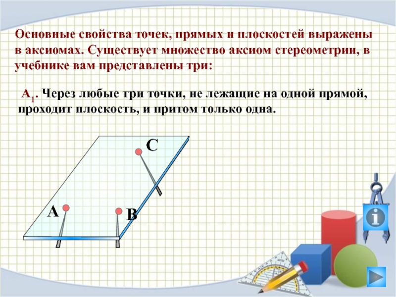 Стереометрия презентация 10 11 класс