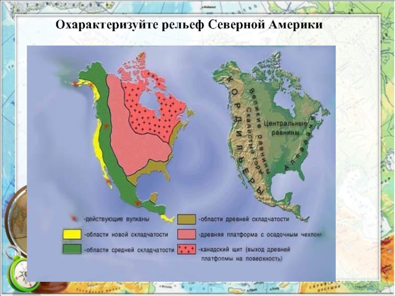 Строение рельефа северной америки. Рельеф Северной Америки на карте. Рельеф Северной Америки карта рельефа. Формы рельефа Северной Америки. Внутренние воды Северной Америки.