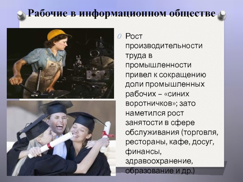 В каком классе будет труды. Труд доктора — действительно самый производительный труд: …».