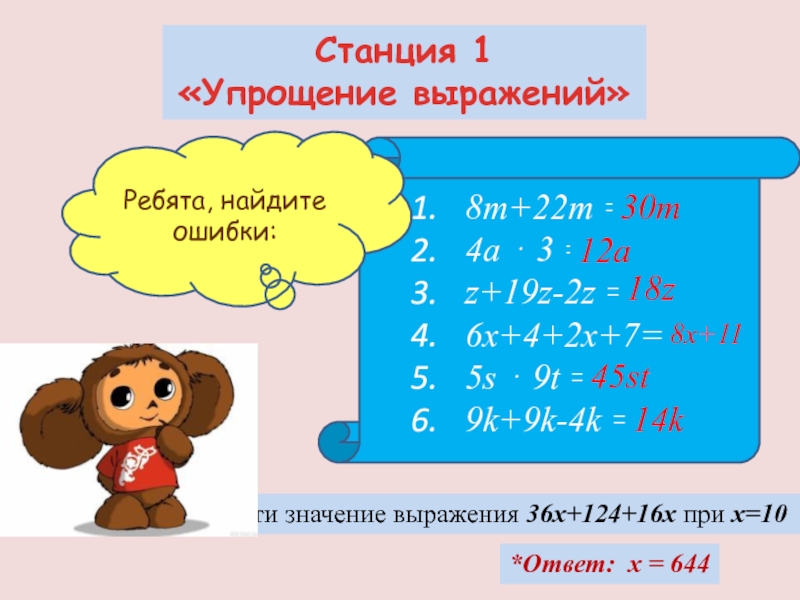 10 36 значение. Упростить выражение 6z-z. 36x+124+16x упростите выражение. Упростить выражение 22m+6m. Упрощение выражения 6x + x при 16.