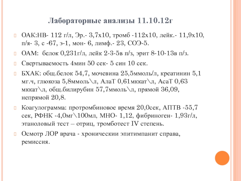 9 г л. Практический анализ это. Лабораторный анализ хлопка. Нв – 10 г/л. Лабораторные анализ им.