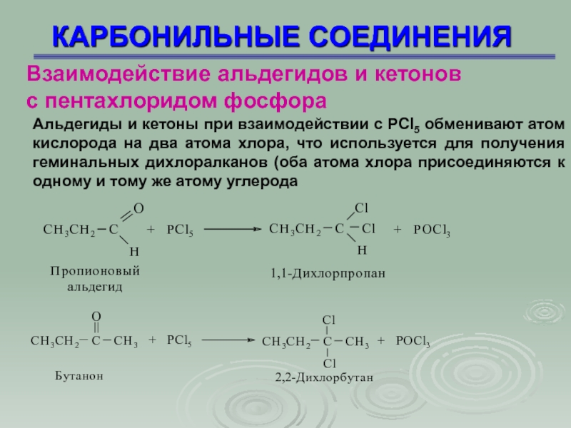 Взаимодействие ацетона с водой