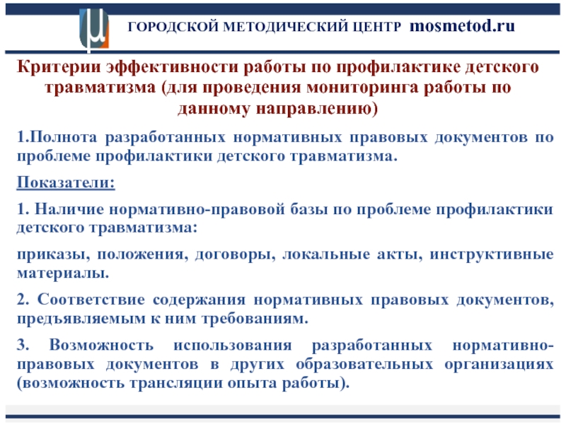 План работы по детскому травматизму в школе