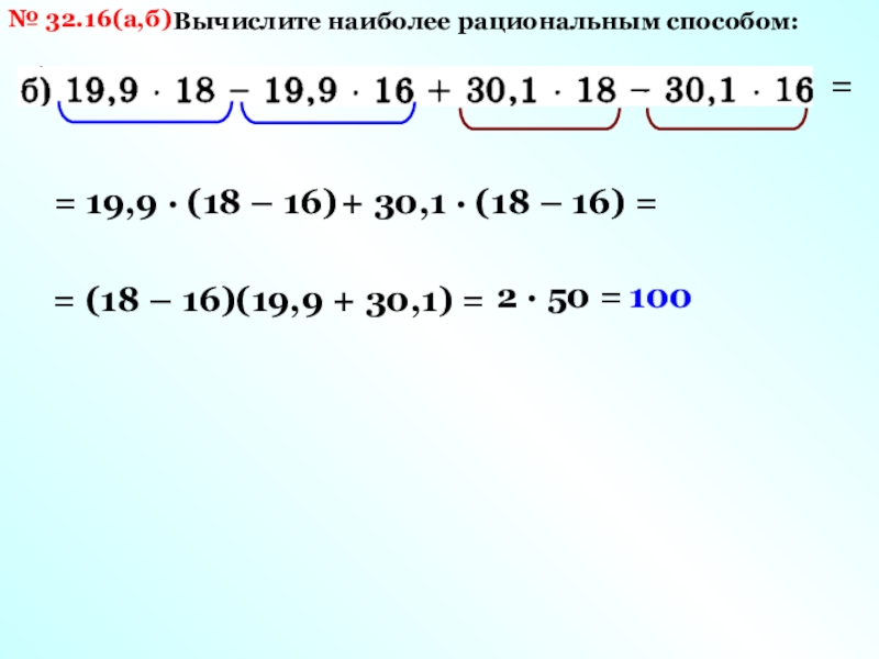 Вычислить наиболее рациональным