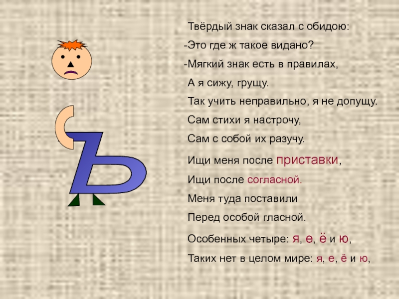 Роль символов в стихотворениях. Стих обозначение. Стихи про мягкий и твердый знаки.