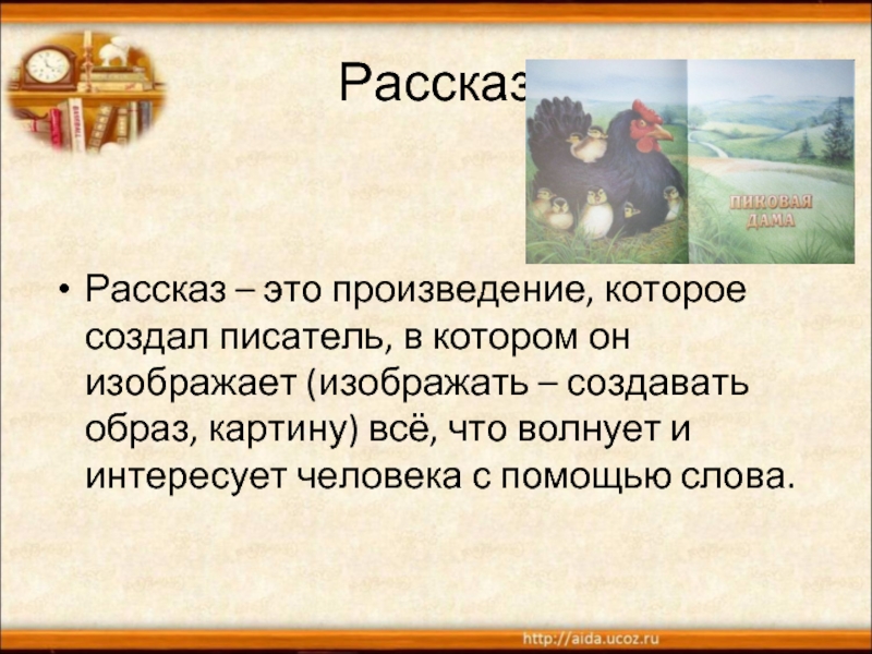 Расскажи понятие. Рассказ это в литературе. Рассказ это определение. Рассказ это в литературе определение. Рассказ это простыми словами.