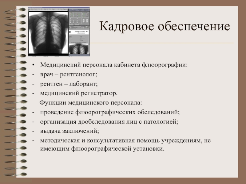 Отчет врача рентгенолога на категорию образец