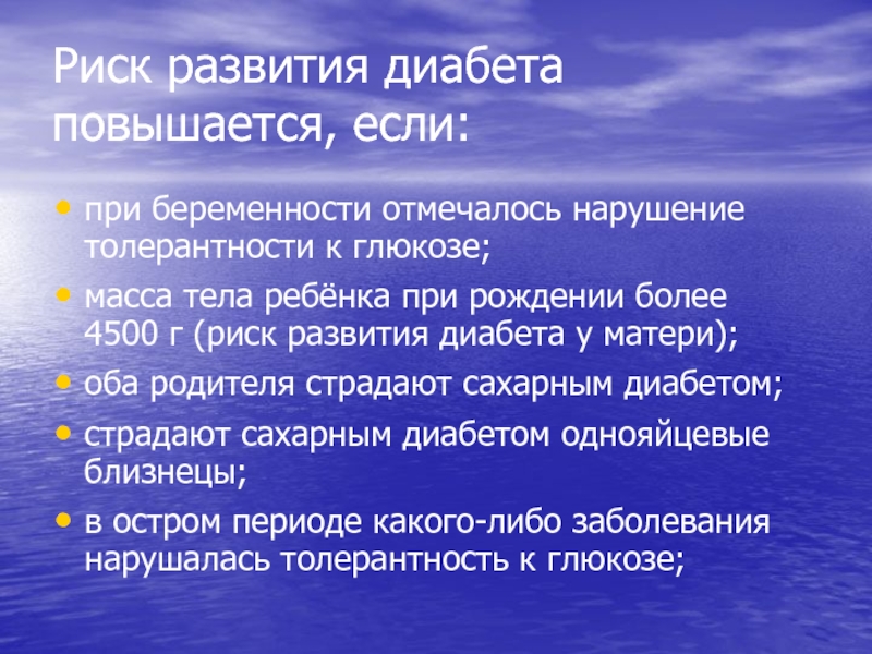 Нарушение толерантности. Сахарный диабет нарушение толерантности к глюкозе. Риск развития сахарного диабета. НТГ сахарный диабет. Толерантность это сахарный диабет.