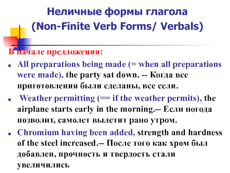 Неличные формы глагола. Формы verbals. Неличные формы глагола to speak. Verbals в английском языке. Неличные формы глагола в среднеанглийском.