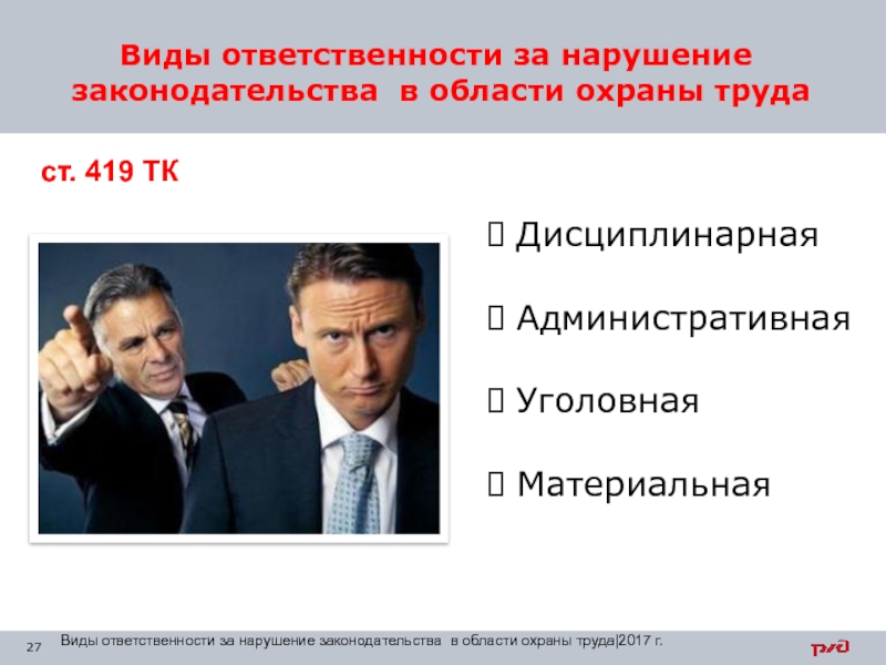 Охрана труда презентация 11 класс право