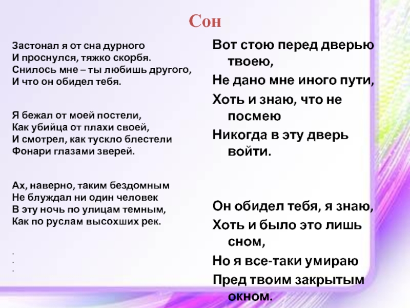 Снилось мне текст. Сон стихотворение Гумилева. Застонал я от сна дурного и проснулся. Застонал я от сна дурного Гумилев. Николай Гумилев сон.