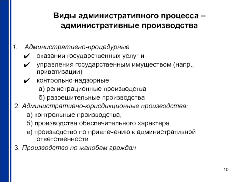 Административное судопроизводство план