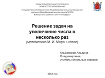 Задачи на увеличение числа в несколько раз