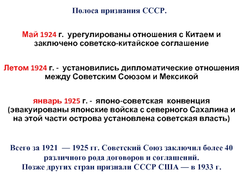 Признание ссср