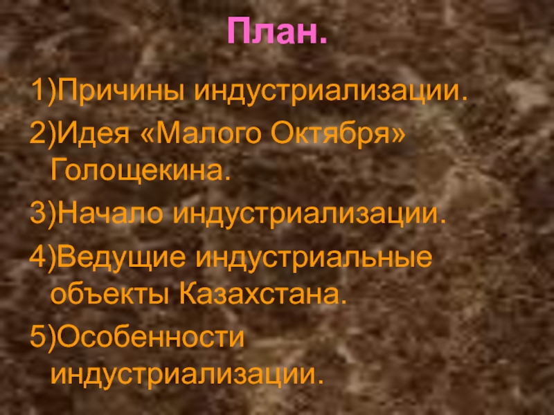 Суть малого октября