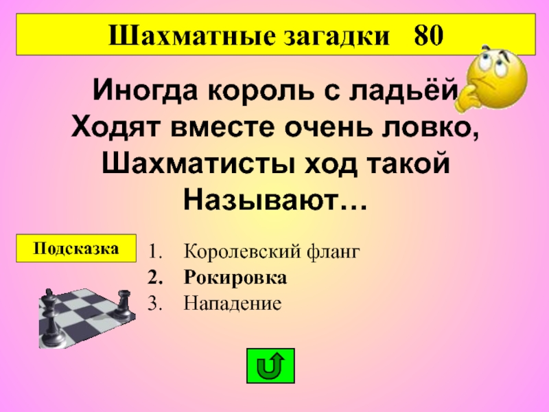 Шахматные загадки. Загадки по шахматам. Шахматные головоломки с ответами. Головоломка по шахматам.