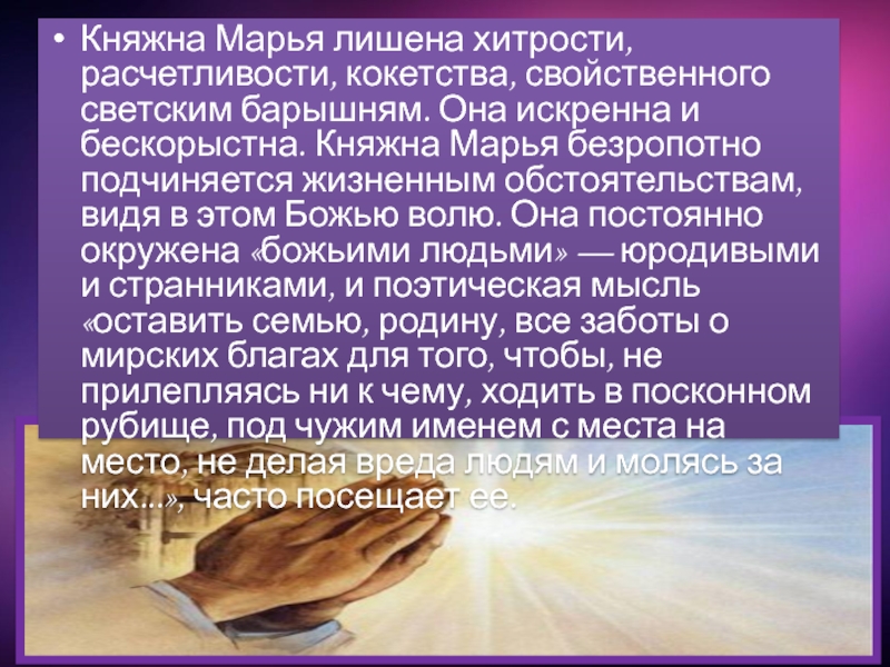 Толстой противопоставляет хитрость расчетливость. Безропотный человек это. Безропотно это как.