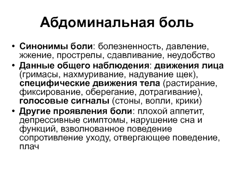 Болезненность