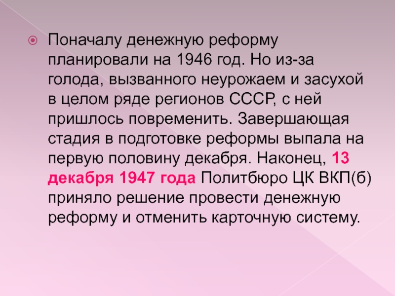 Денежная реформа 1947 года. Денежная реформа 1947 г. Вывод денежная реформа 1947.