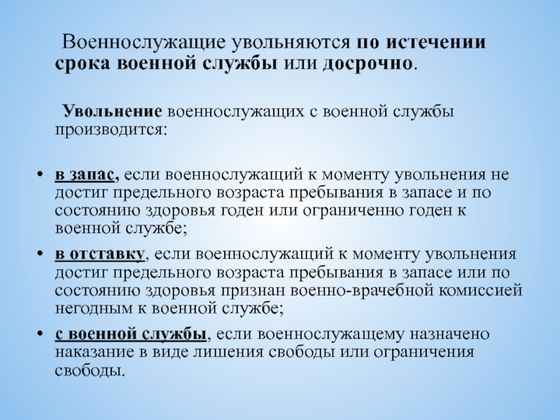 Увольнение контрактника по категории в