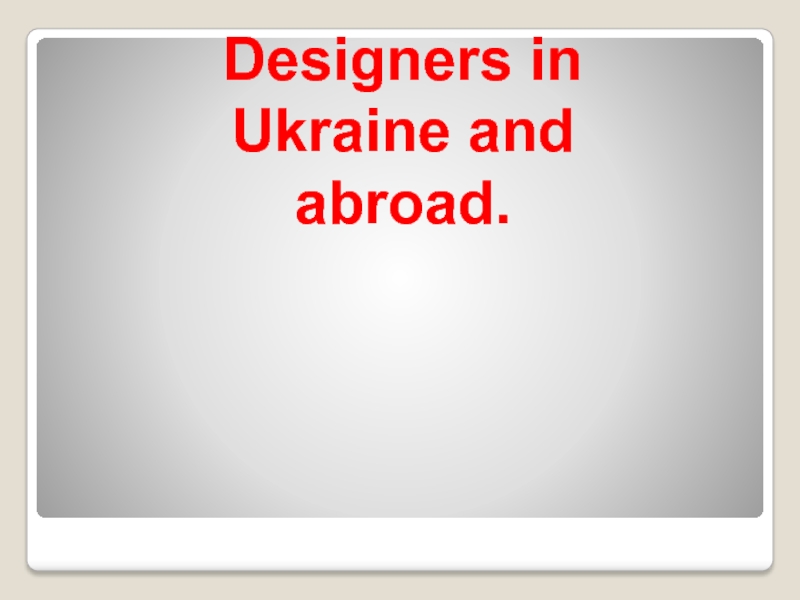 Презентация Designers in Ukraine and abroad