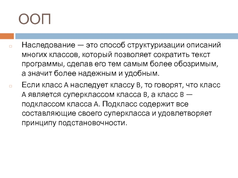 Ооп это. Наследование ООП. Наследование в объектно-ориентированном программировании. Наследование ООП пример. Наследственность в ООП.