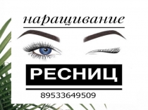 реснички