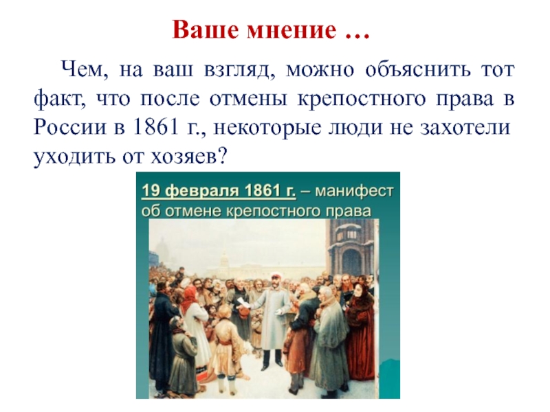 Чем можно объяснить тот факт. Факты о крепостном праве в России. Чем на ваш взгляд объяснялась. Какое событие на ваш взгляд можно считать началом крепостного права. Какое событие на ваш взгляд можно.