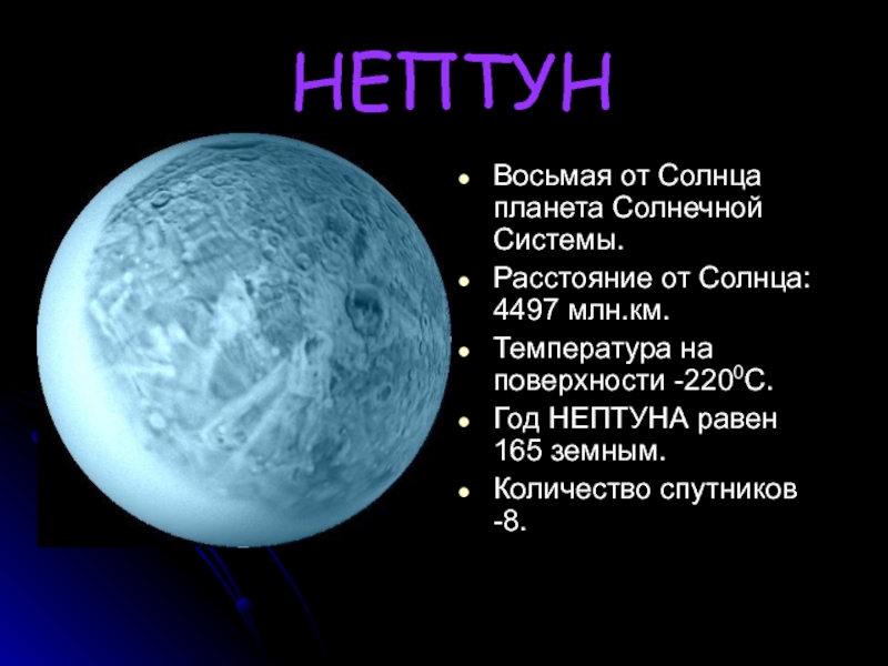 Планеты солнечной системы для детей презентация. Планеты солнечной системы краткое описание. Краткое описание планет солнечной системы Нептун. Описание планет. Планеты описание для детей.