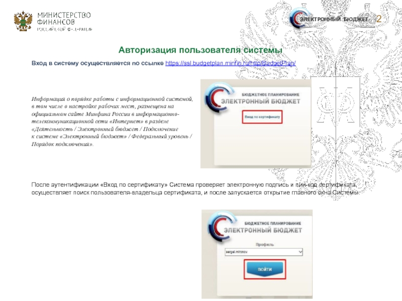 Budgetplan minfin ru. ЭЦП для электронного бюджета. Электронный бюджетный вход по сертификату. Электронный бюджет вход по сертификату. Электронный бюджет не войти в систему.