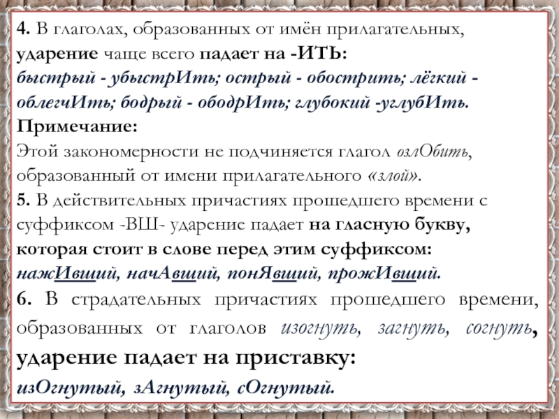 По образцу образуйте формы глагола поставьте ударение взять занять начать понять