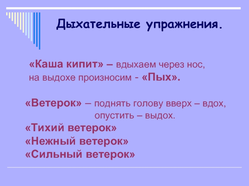 Дыхательная гимнастика каша кипит