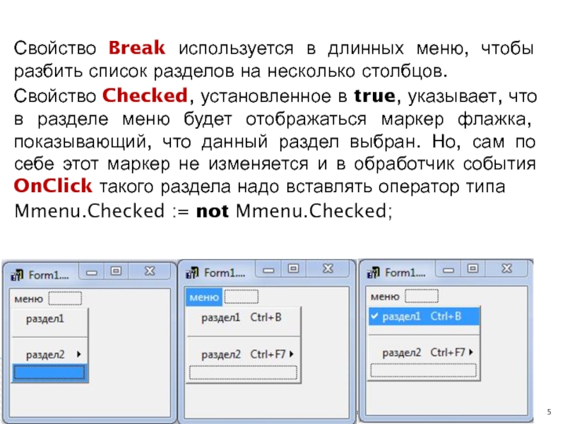 Характеристика столбцов. Свойство checked. Свойства столбца. Много Столбцов. Когда используется Break.