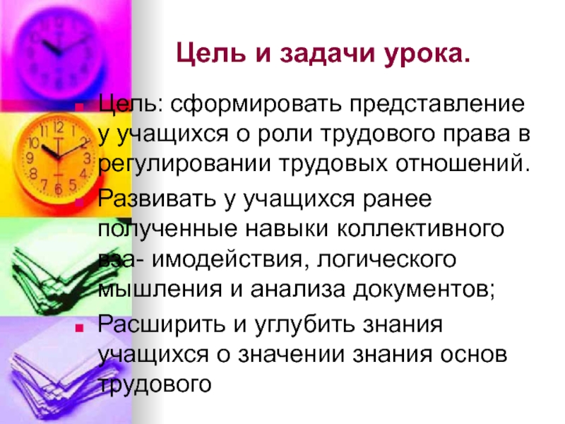 Презентация право на труд трудовые отношения