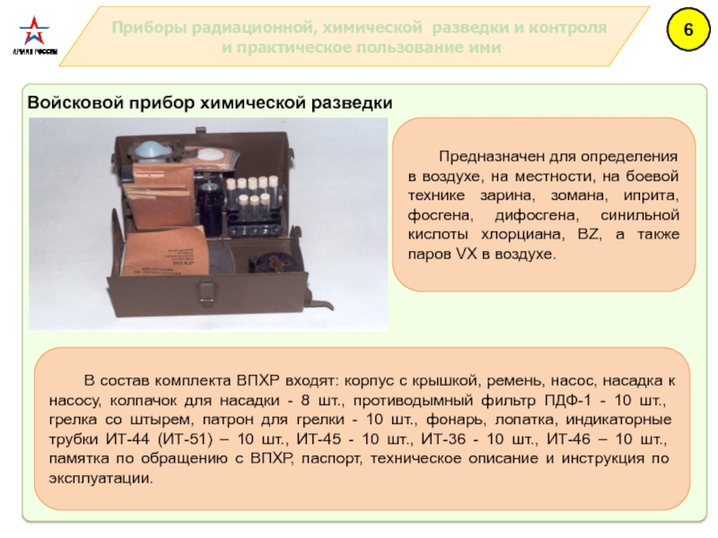 Приборы химической разведки презентация