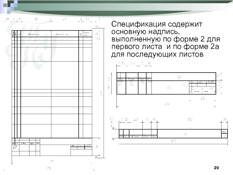 Спецификация основная надпись размеры. Основная надпись и спецификация для учебных чертежей.. Основная надпись спецификации. Спецификация содержит основную надпись. Основная надпись первого листа спецификации.