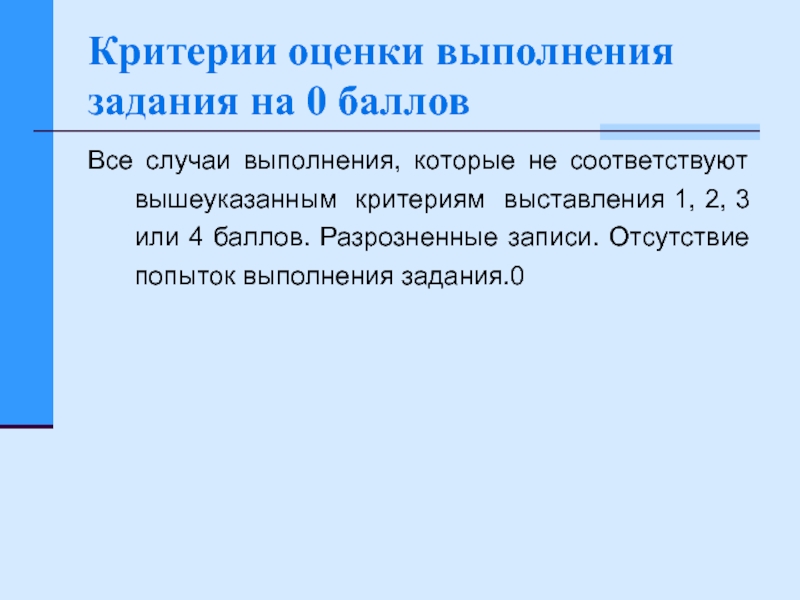 Вышеуказанный. Оценка выполнения рекоменд. Вышеуказанных критериев. Вышеперечисленных критерии. Критерии оценивания выполнения задания 35* «электронное письмо».