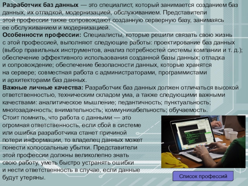 Работа по специальности перевод. Сочинение профессия мамы диспетчер картинки.