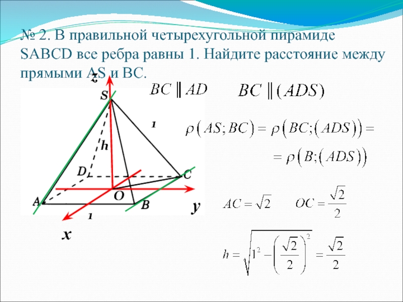 В правильной четырехугольной пирамиде sabcd точка 0